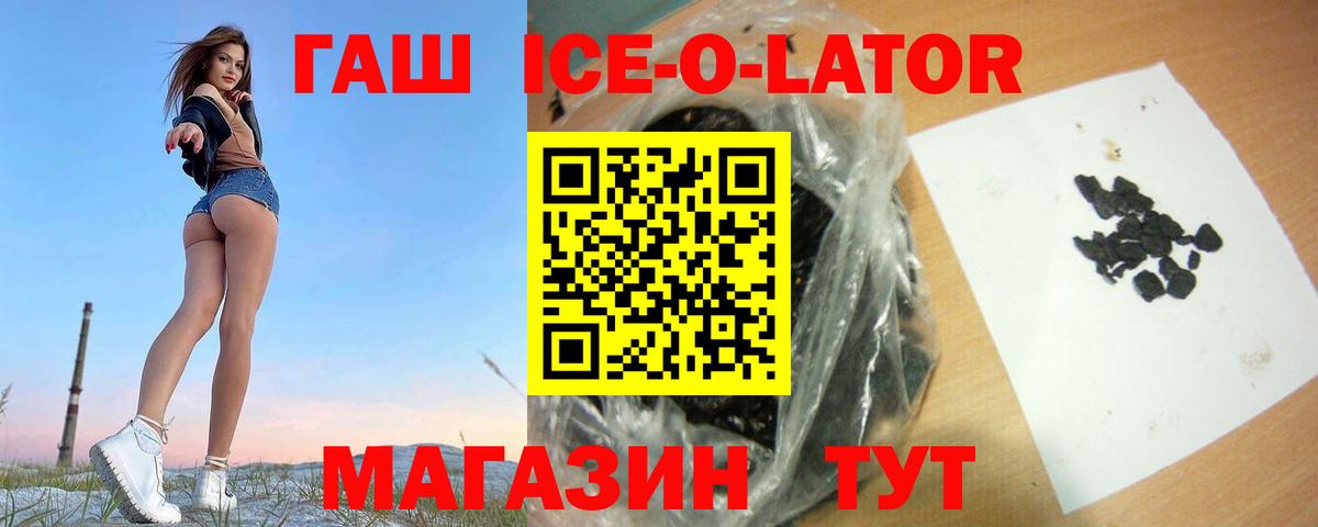 ГАШ  Вход с VPN  ГАШИШ Ice-O-Lator  Тобольск  ГАШИШ VHQ 