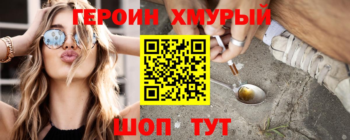 Героин белый Тобольск