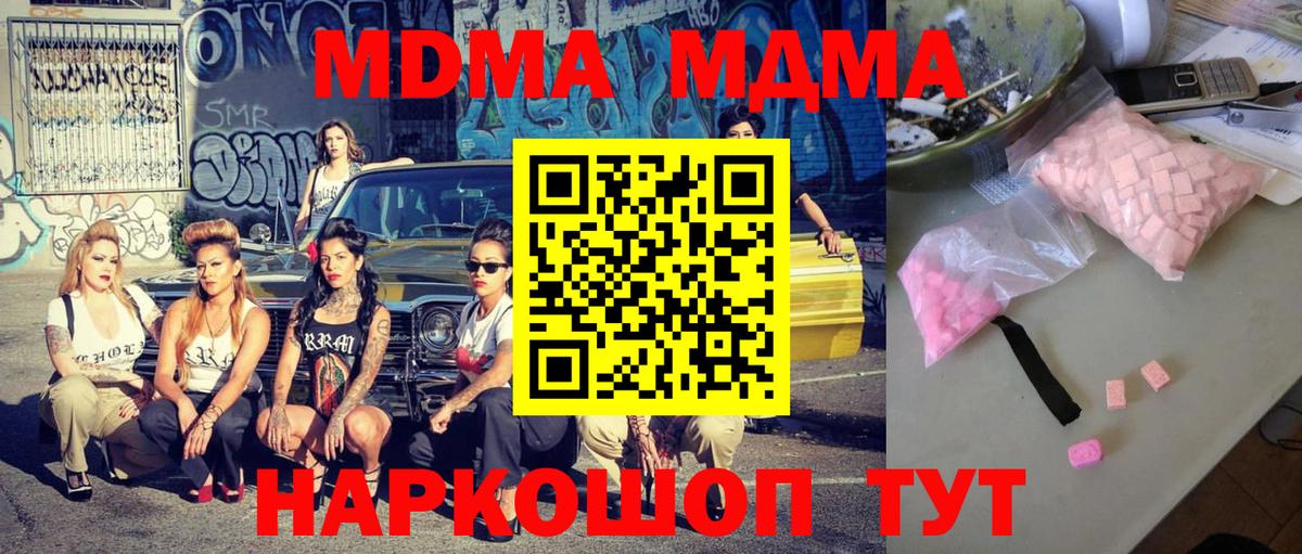 МДМА  MDMA молли  Вход с VPN  МДМА VHQ  Тобольск 