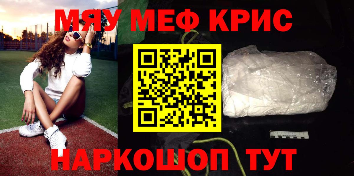 Мефедрон мука Тобольск