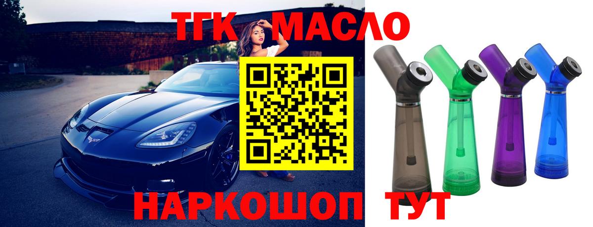 Дистиллят ТГК Wax  Вход с VPN  Дистиллят ТГК жижа  Тобольск 