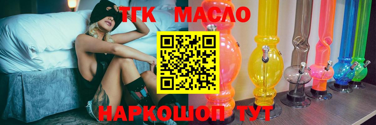 Дистиллят ТГК THC oil Тобольск